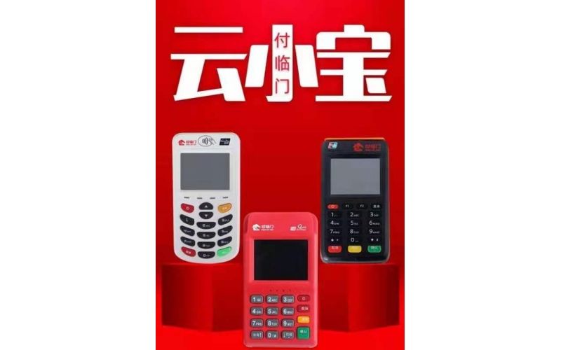 云小寶電簽版POS機怎么樣？安全靠譜嗎？