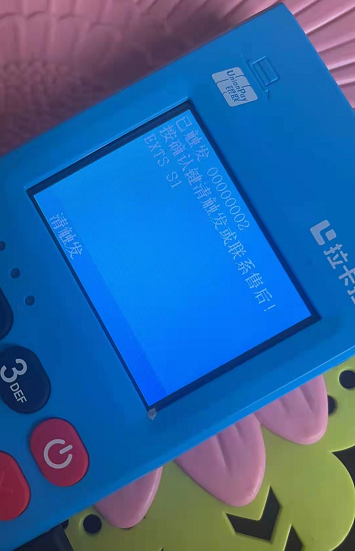 pos機顯示已觸發00000002按確認鍵清觸發或聯系售后！