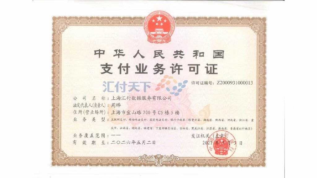 匯付天下POS機是不是一清機？手續費多少？