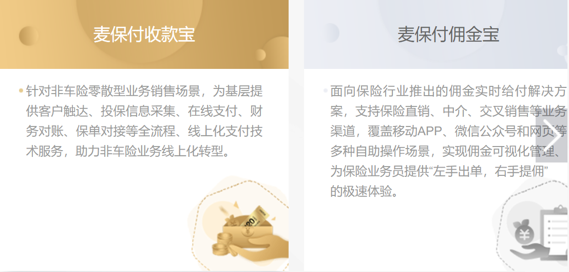 人保獲牌照！旗下已有麥保付智能POS等產品