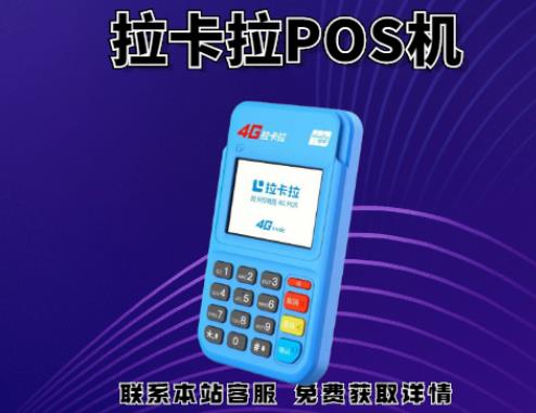 個人辦拉卡拉pos機干什么用？能提高自己的支付安全嗎