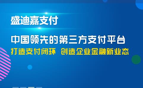 盛迪嘉POS機費率是多少靠譜嗎？