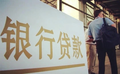 銀行主動打電話貸款的可信嗎？靠譜嗎？是不是真的！