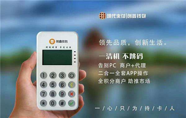 創(chuàng)鑫錢包POS機(jī)一清機(jī)嗎？申請費(fèi)率多少？