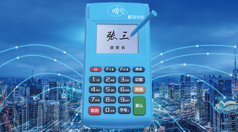 拉卡拉電簽POS魔方MP70/MP70-R點(diǎn)擊消費(fèi)后，提示“不允許該交易”